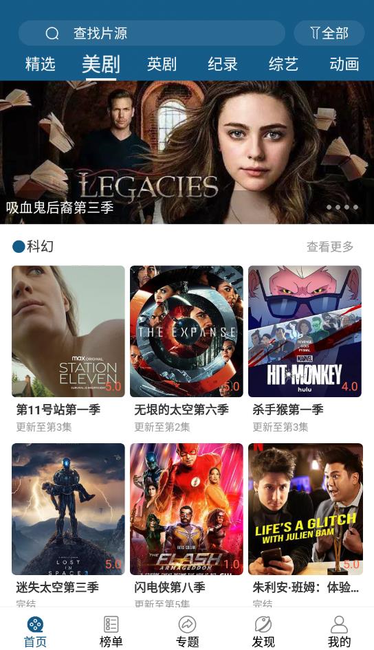 美剧范安卓官方版 V4.4.2