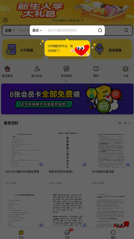不挂科文库安卓版 V2.4.10