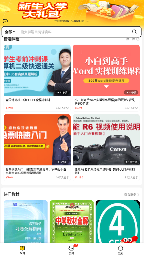 不挂科文库安卓版 V2.4.10