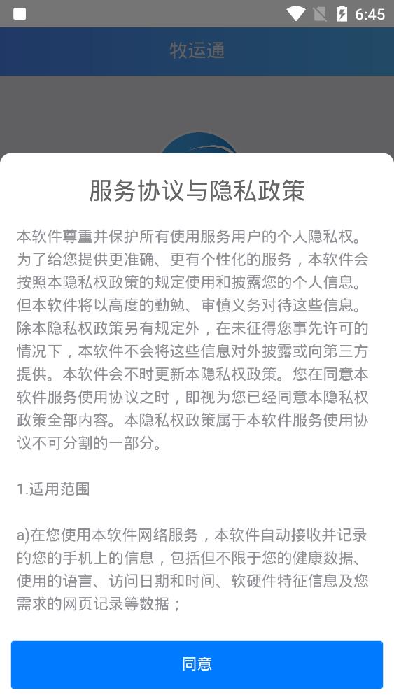 牧运通安卓版 V1.6.7