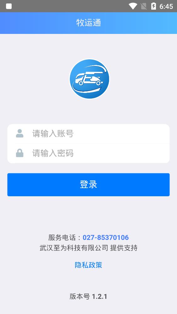 牧运通安卓版 V1.6.7