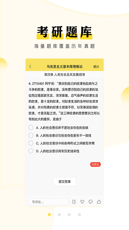 考研汇安卓版 V1.5.3