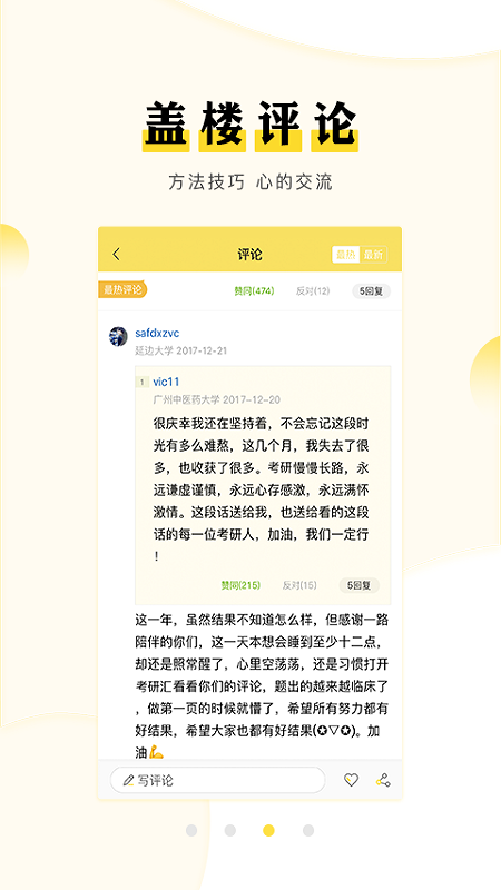 考研汇安卓版 V1.5.3
