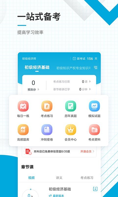 初级经济师准题库安卓版 V4.90