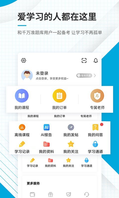 初级经济师准题库安卓版 V4.90