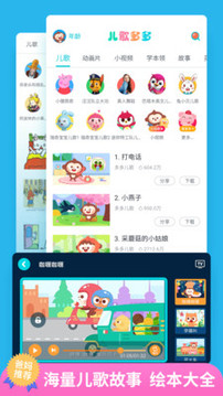 儿歌多多早教儿童安卓版 V5.9.2.1