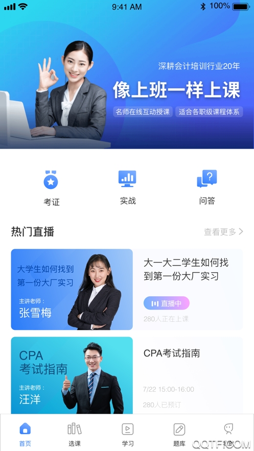 财华仁和会计安卓官方版 V1.9.23
