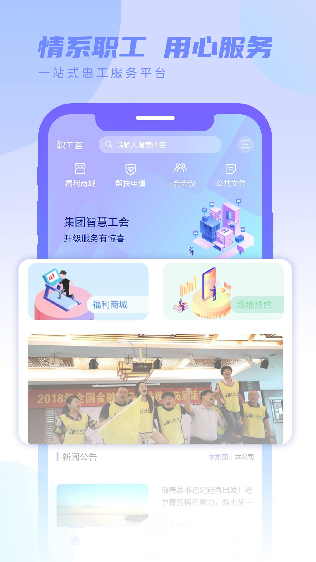 职工荟安卓官方版 V1.0.0