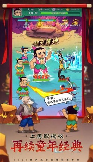 葫芦娃找爷爷安卓版 V1.6.7