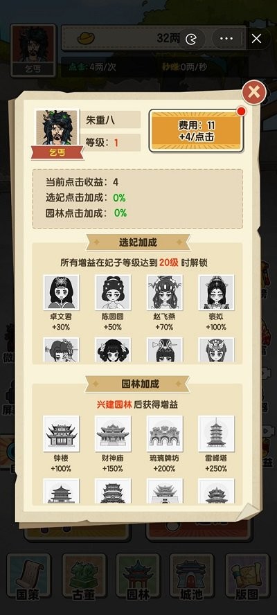 乞丐逆袭当皇帝安卓版 V1.0