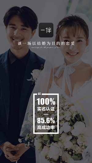 一伴婚恋相亲交友安卓版 V3.9.2