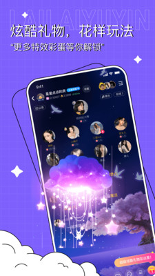 来来语音安卓版 V2.2.6.3