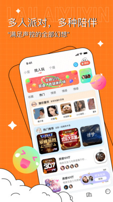 来来语音安卓版 V2.2.6.3