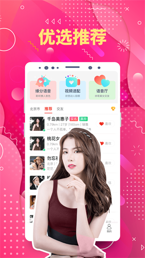 同城陌生聊欢安卓版 V5.3.0