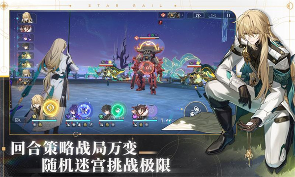 崩坏星穹铁道安卓版 V1.1