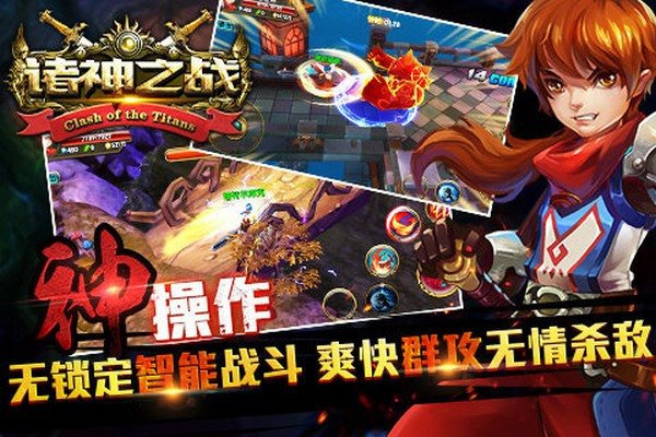 诸神之战安卓版 V1.1.9