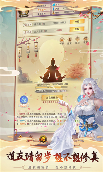 想不想修真安卓九游版 V5.3.2