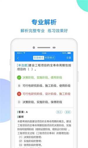 考试宝安卓破解版 V3.1.12