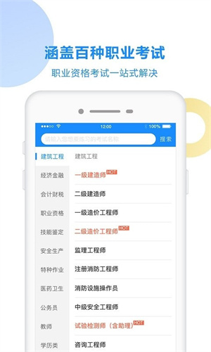 考试宝安卓破解版 V3.1.12
