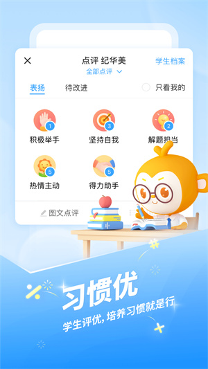 班级优化大师安卓学生版 V3.0.13.2