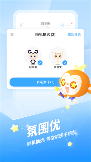 班级优化大师安卓破解版 V3.0.13.2
