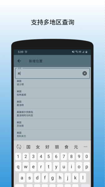 世界时钟安卓版 V1.16.1
