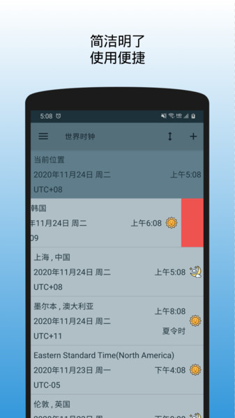 世界时钟安卓免费版 V1.16.1