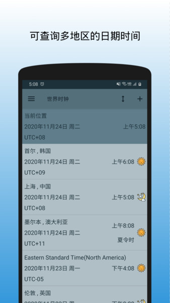 世界时钟安卓免费版 V1.16.1