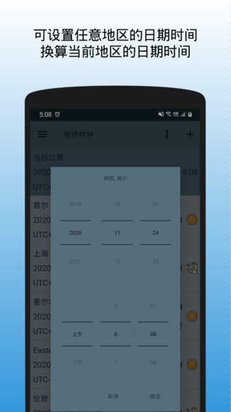 世界时钟安卓免费版 V1.16.1