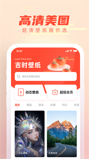 吉时壁纸安卓免费版 V1.0.0
