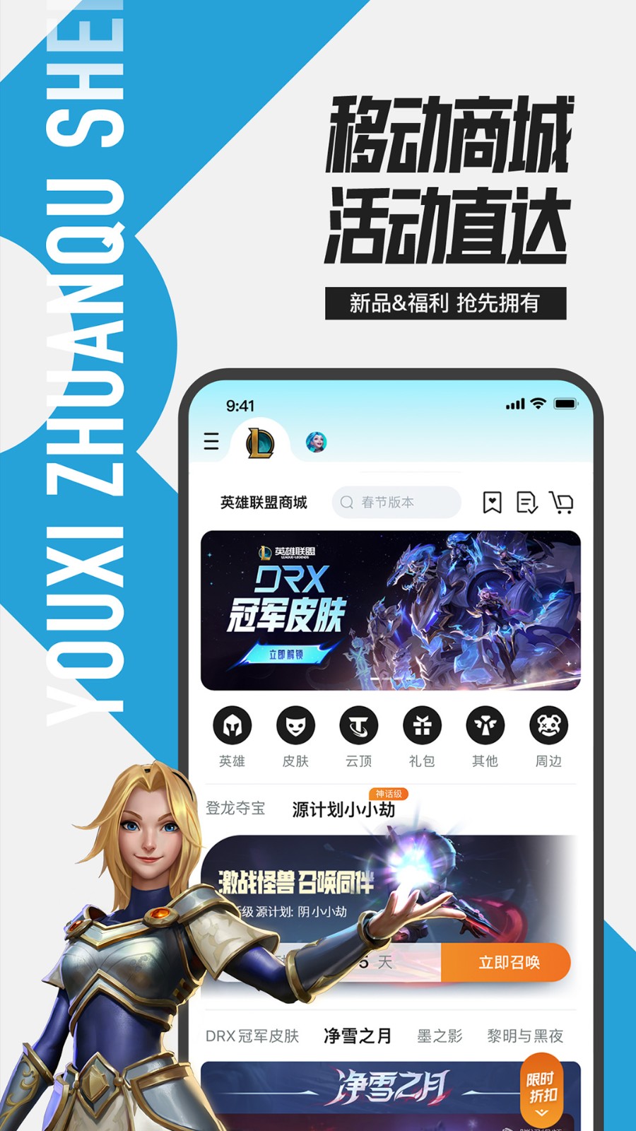 掌上英雄联盟安卓版 V10.1.1