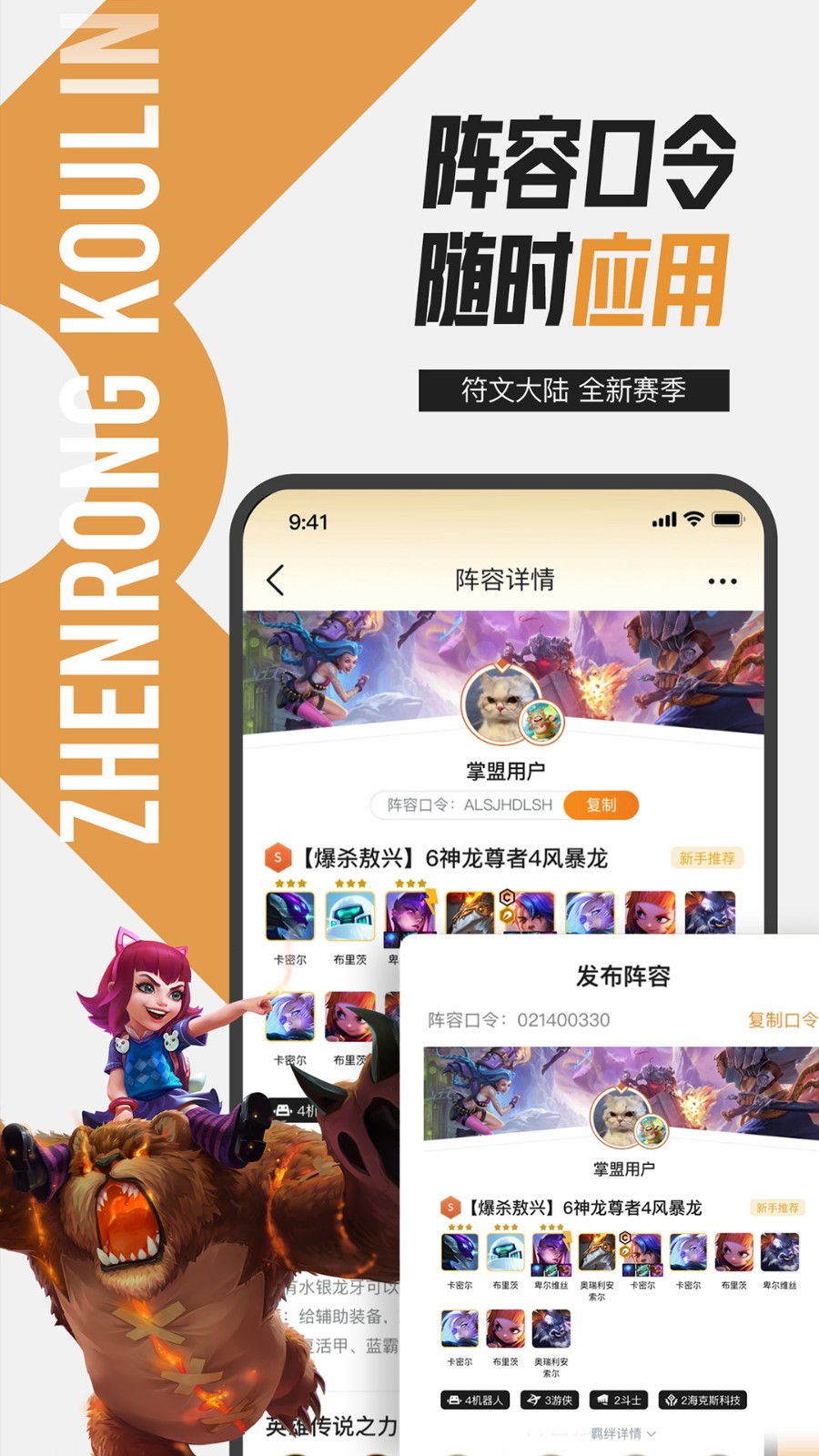 掌上英雄联盟安卓版 V10.1.1