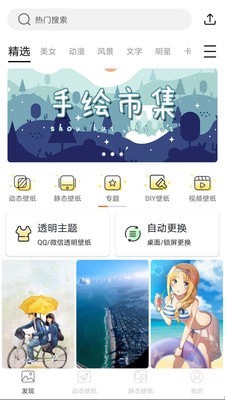 精选壁纸安卓版 V1.5.17