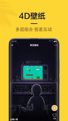 橙子4D动态壁纸安卓版 V2.3.7