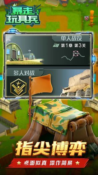 暴走玩具兵安卓版 V7.3.14