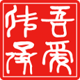 吾爱传承安卓版 V5.7.6