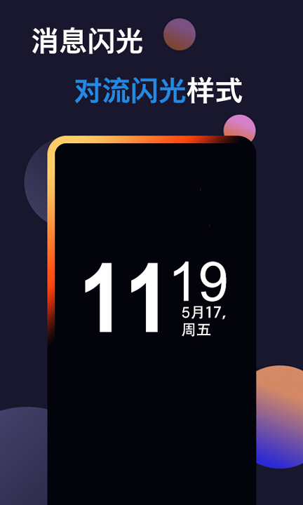动感熄屏安卓版 V6.6.8