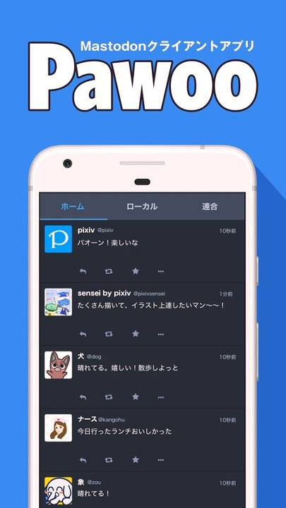 Pawoo安卓版 V1.3.8