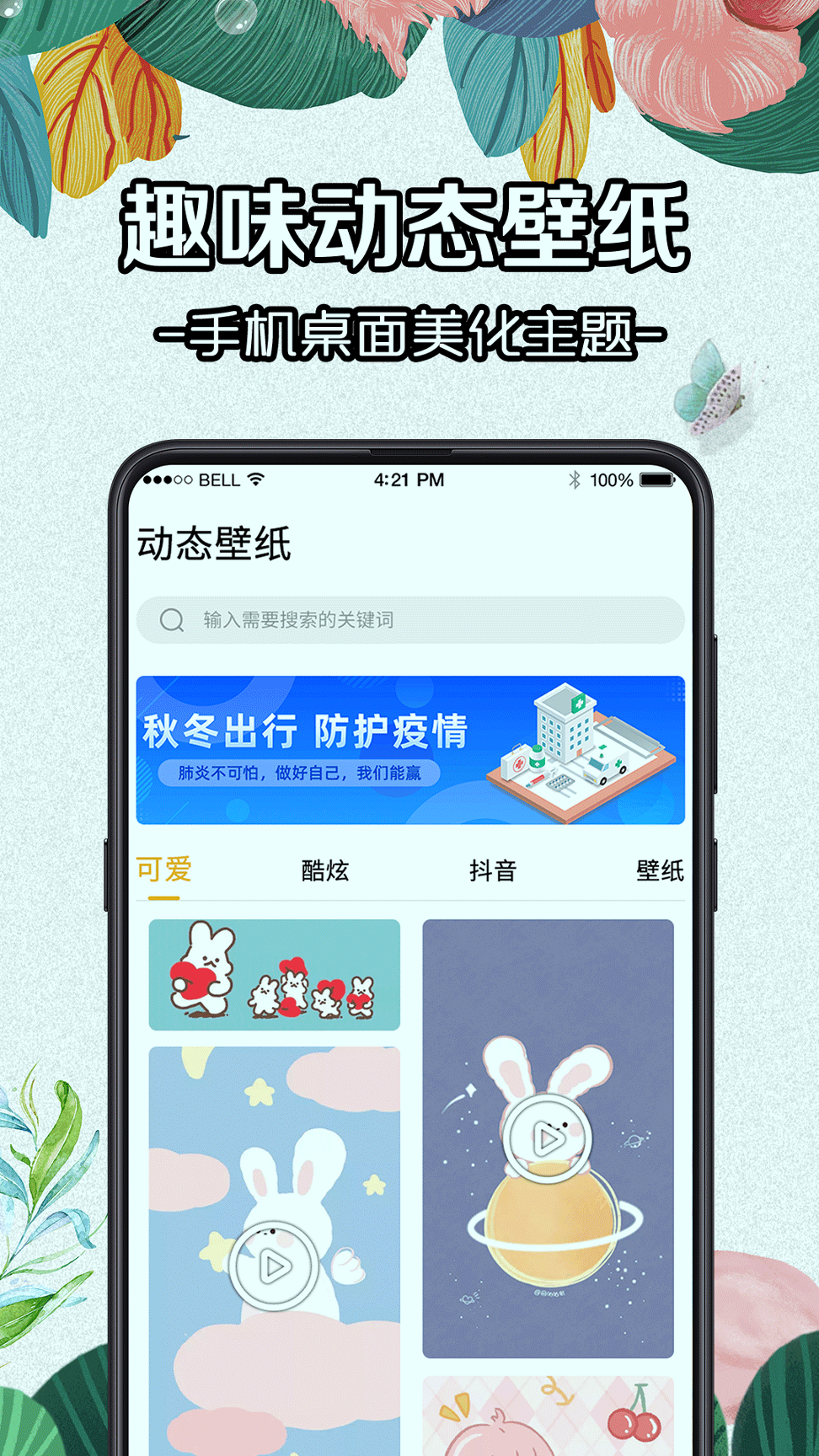 DIY动态壁纸大全安卓免费版 V7.8.3