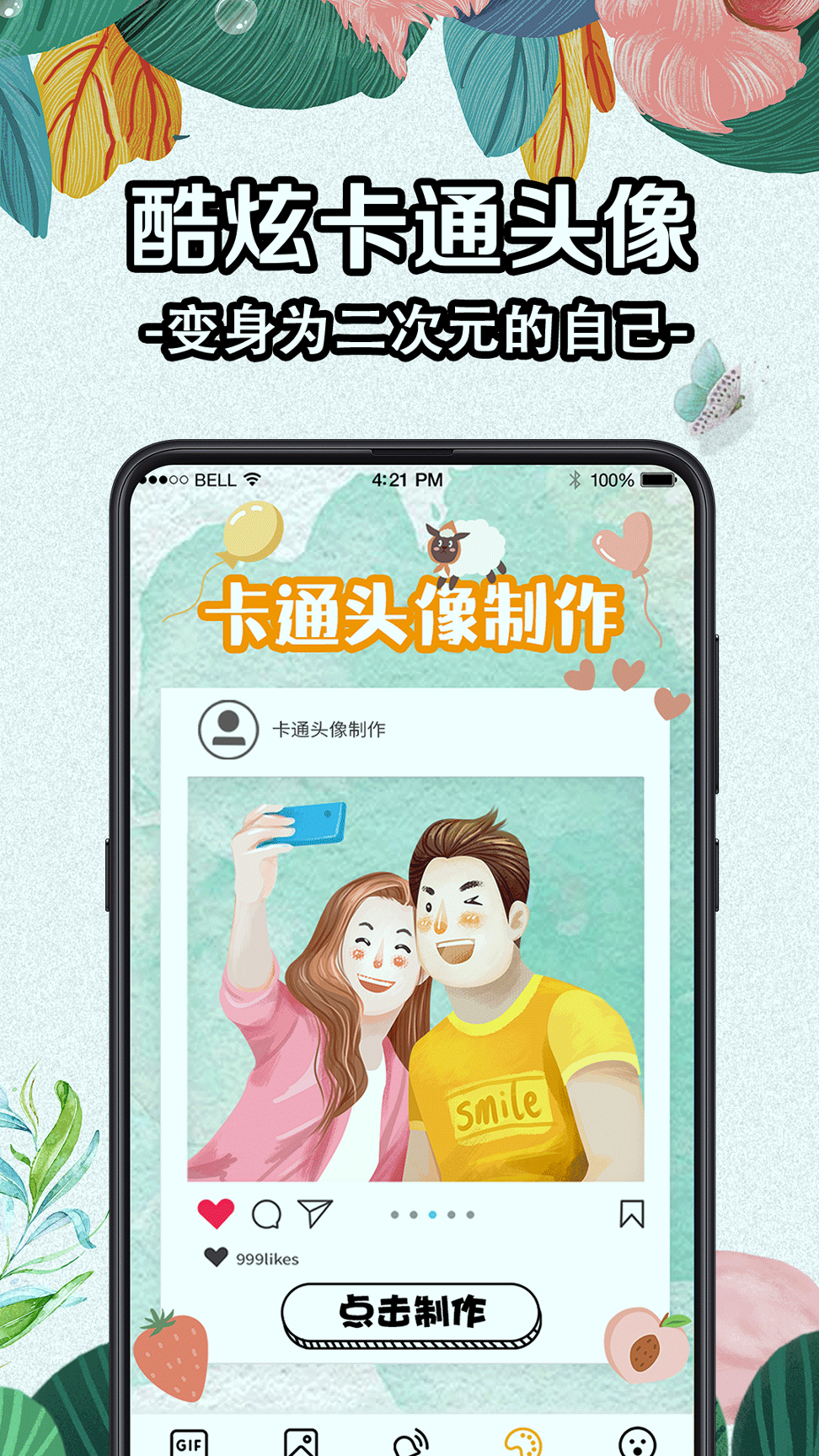 DIY动态壁纸大全安卓免费版 V7.8.3