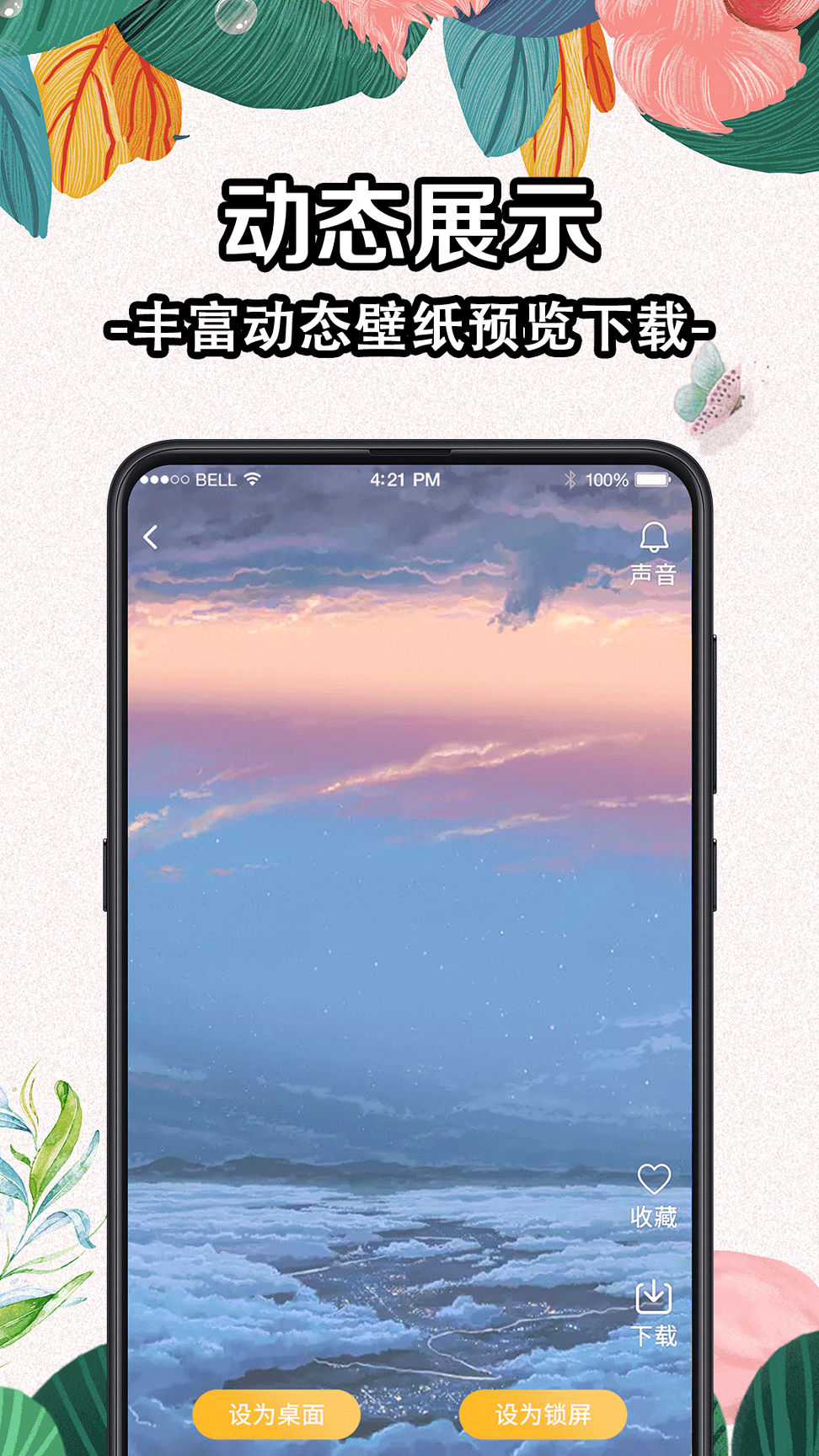 DIY动态壁纸大全安卓免费版 V7.8.3
