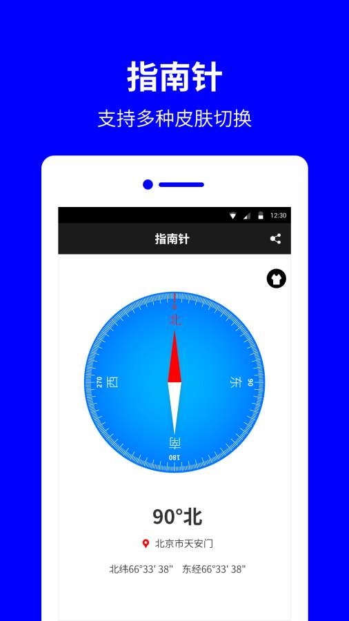 指南针安卓破解版 V5.6.17
