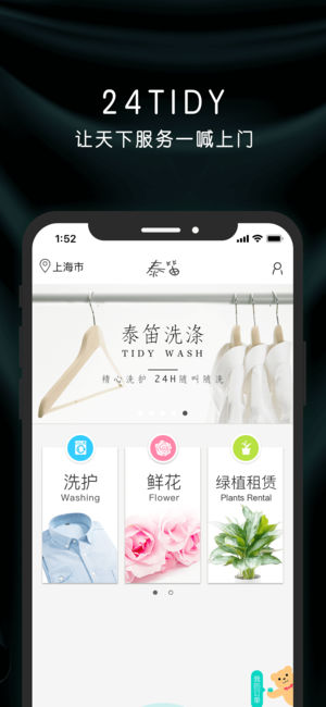 泰笛生活安卓免费版 V2.5.9