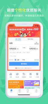 艺龙酒店安卓版 V9.44.4