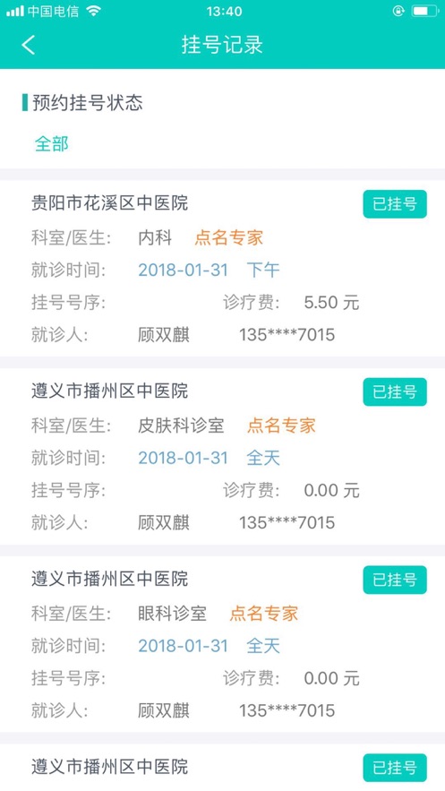 贵州健康码安卓版 V3.6.2