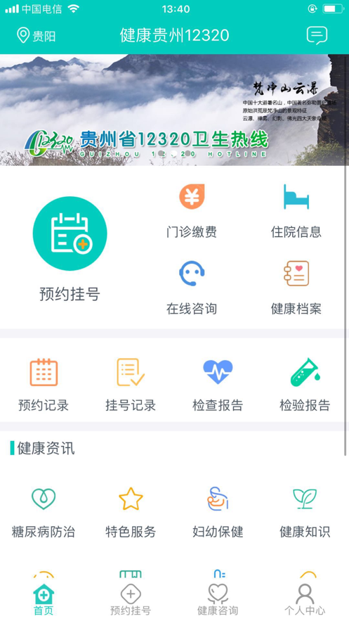 贵州健康码安卓版 V3.6.2