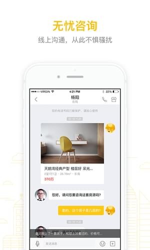 我爱我家房产安卓版 V3.6.9