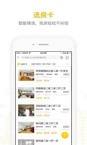 我爱我家房产安卓版 V3.6.9