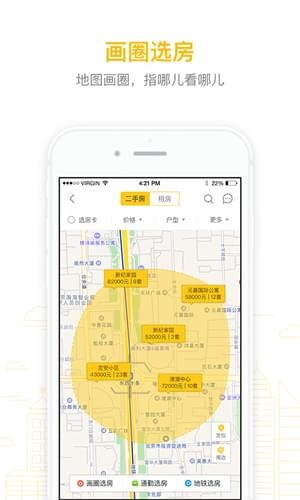 我爱我家房产安卓版 V3.6.9