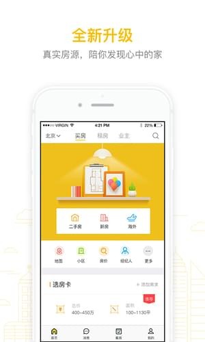 我爱我家房产安卓版 V3.6.9